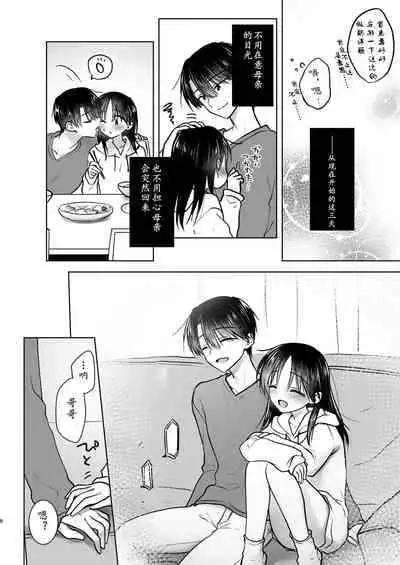 [AquaDrop (Mikami Mika)] Mikkamiban, Kyoudai Futarigurashi [Chinese] [老坑跟班花凸汉化] [Digital]