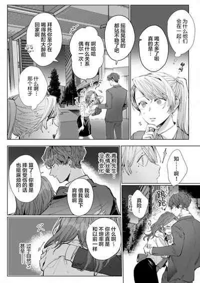 [Nakaharu Ryou] 26 Sai shojo, Chara Otoko Joushi ni Dakaremashita 5th [Chinese] [莉赛特汉化组]