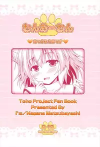 (C92) [I'm (Matsubayashi Nagana)] Wan-o-Wan Otsukare-sama desu (Touhou Project)