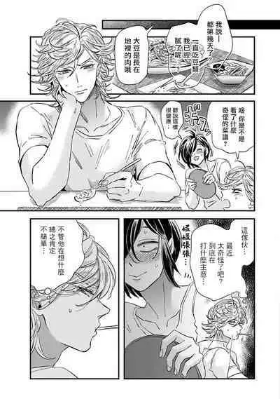 [Tsurusawa Tsutako] Niizuma-kun to Arao-kun Okawari | 新妻君与新夫君 再来一份 Ch. 01 - 06上 [Chinese] [冒险者公会]