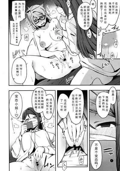 (C94) [Inbou no Teikoku (IN-KA of the Dead)] Ro Onabe Uranaka Yousoro (Love Live! Sunshine!!) [Chinese] [风油精汉化组]