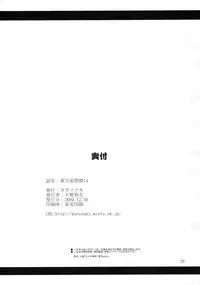 (C77) [Kara no Tsuki (Toono Yayoi)] Touhou Mousou Kyou 14 (Touhou Project) [English] {desudesu}