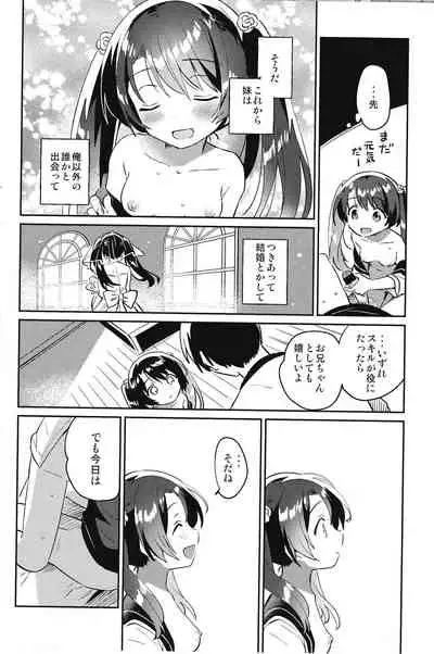 (COMIC1☆20) [squeezecandyheaven (Ichihaya)] Imouto to Lockdown √hell
