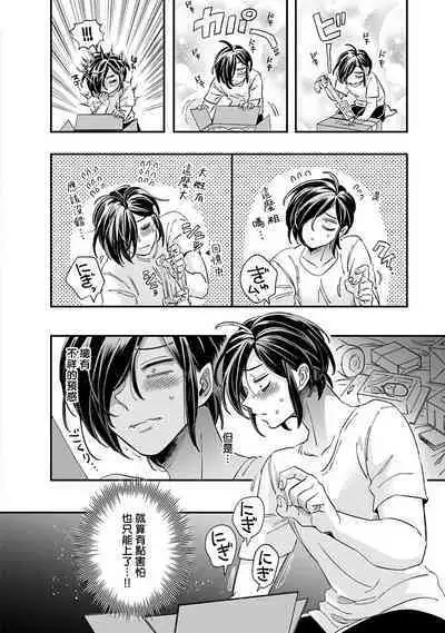 [Tsurusawa Tsutako] Niizuma-kun to Arao-kun Okawari | 新妻君与新夫君 再来一份 Ch. 01 - 06(上+下) + 番外 [Chinese] [冒险者公会] [完结]