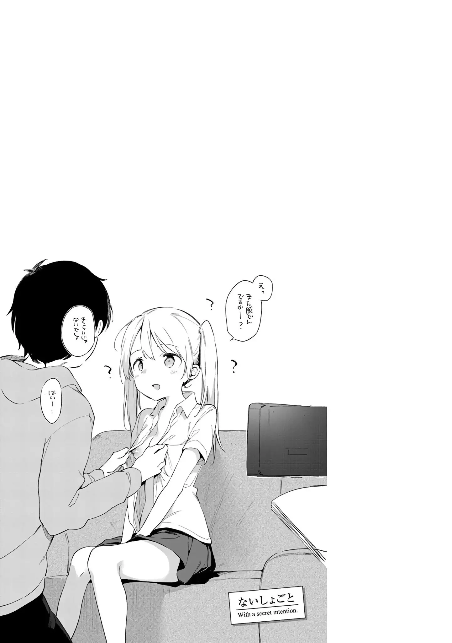 Naishogoto | 비밀스런 일