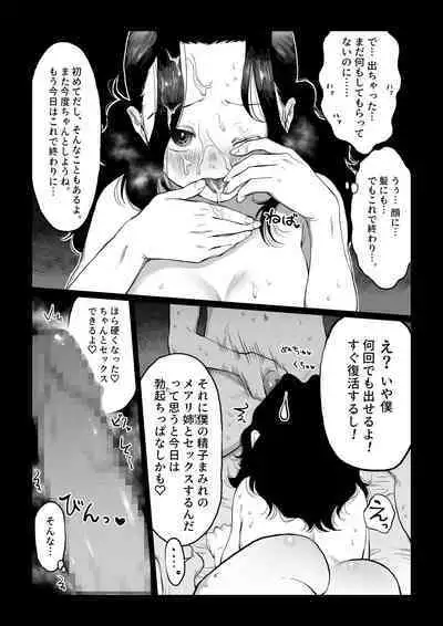 花嫁は村のみんなのモノ お礼はカラダで支払うなんて聞いてない！～前後編～