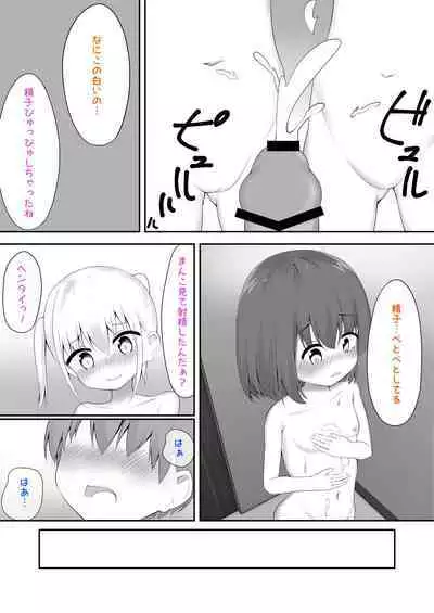 義理姉妹に中出ししちゃいました…