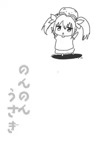 (C92) [Shimajiya (Shimaji)] Non Non Usagi (Gochuumon wa Usagi desu ka?, Non Non Biyori)