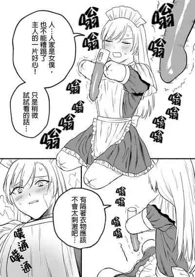 Kesson Maid Rui | 殘缺女僕琉衣