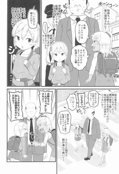 Loli Bitch Gyaru to Papa-katsux!!