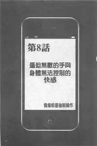 [Crimson] Idol Kyousei ~Smapho de Meirei shita Koto ga Genjitsu ni~ [Kanzen Ban] 1 [Chinese] [Digital]