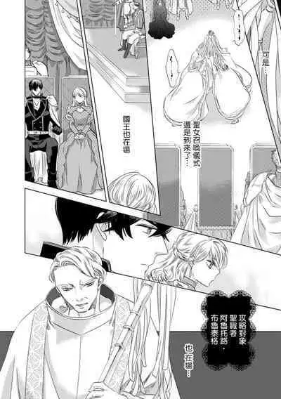 Dakareta Akuyaku Reijou wa, Gekihen Ouji no Dekiai Route ni Totsunyuuchuu!? | 被深拥的反派千金进入反套路王子的强宠攻略线!? 1-5