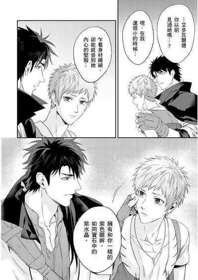 Shusendo Kishi ga Ore o Nakaseyou to Shiteimasu | 守財奴騎士對惹我哭感到樂在其中 Ch. 1-10