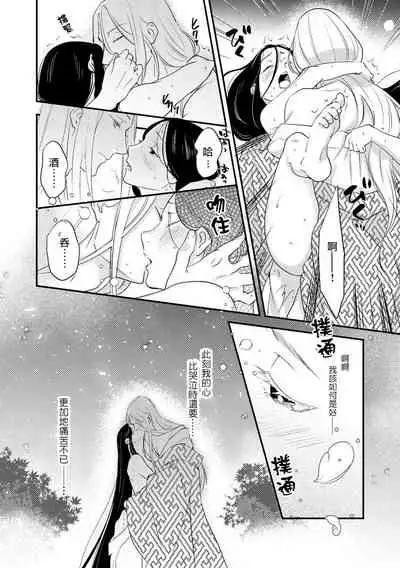 [Foxies] Oeyama suimutan utsukushiki oni no toraware hime | 大江山醉夢逸話 美麗的鬼與被囚禁的公主 Ch. 1-7 [Chinese] [莉赛特汉化组]
