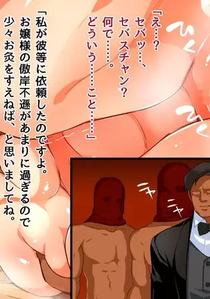 Shitsuji no Hangyaku ~Wagamama Ojou-sama o Biyaku de Rinkan~