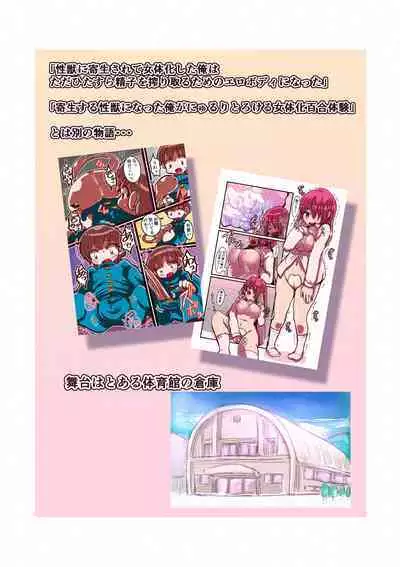 The story of two-timed bros who are parasitized by sex beasts and chomp on their feminized bodies!