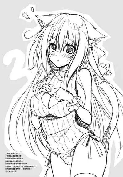 (C90) [LOOPTHELOOP! (Herurun)] Tonari no Nyanko 2 [Chinese] [兔司姬漢化組]