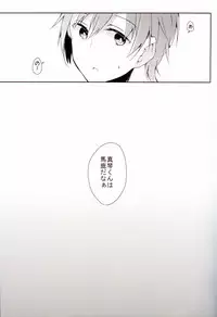 [Kujo&Kuruse] Makoto-chan o doro doro ni suru hon (Free!)