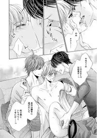 [Kamon Saeko] Futari no Musuko ni Nerawarete Imasu