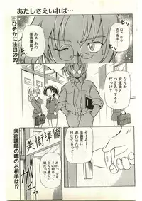 COMIC Papipo Gaiden 1998-03