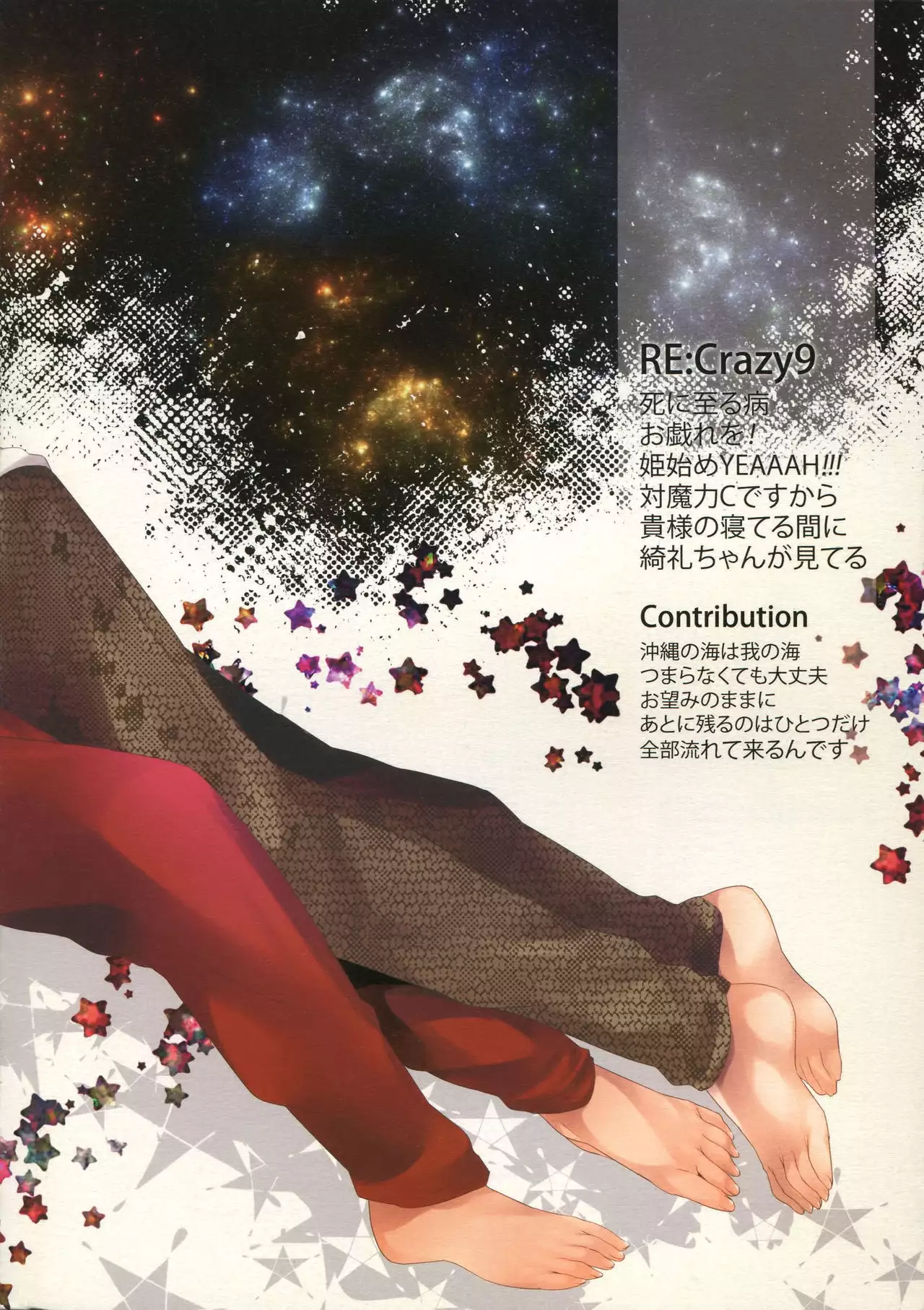 RE:Crazy9