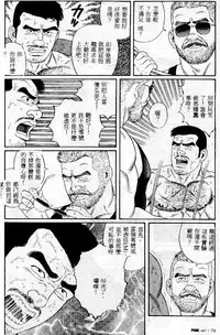 [Tagame Gengoroh] PRIDE Vol. 1 [Chinese]