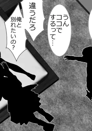 tsuma to no sekkusu o kinshi sare boku wa te koki sare nagara batō sareru