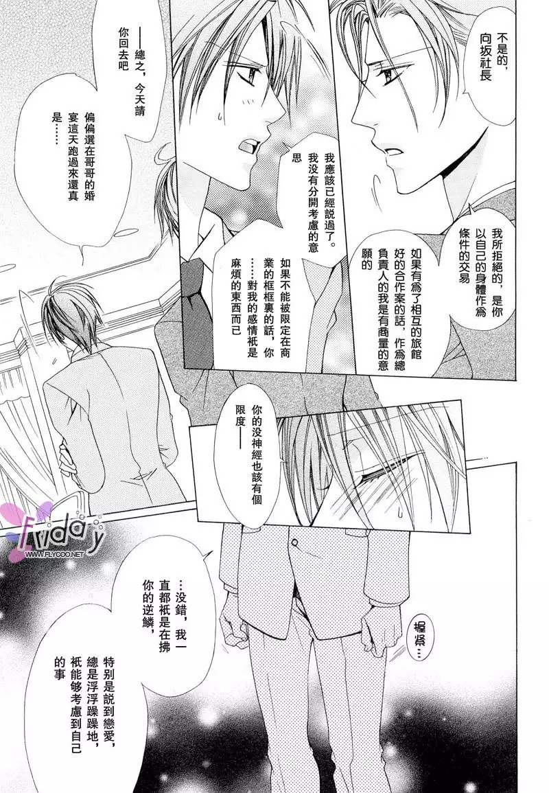 Bitter ～kare no hisoyaka na seppun～