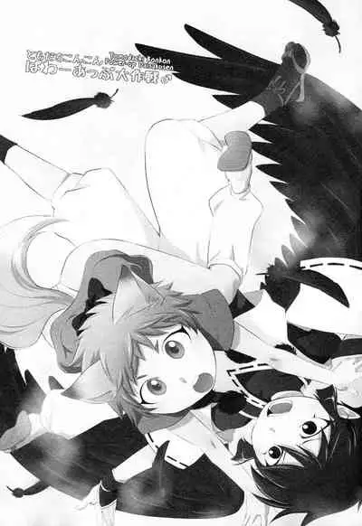 (Shota Scratch 20) [ponkotsu-ki (Waka)] Tomodachi Konkon Power-up Daisakusen [English] [Yuuta's Blog]