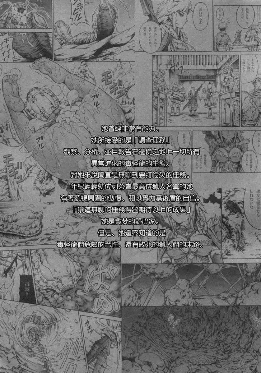 Solo Hunter no Seitai 4 The third part