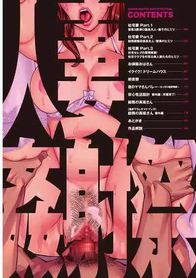 Hitozuma Kanshasai - SUPER EROTIC WIFE'S FESTIVAL