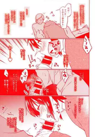 Itoshii Kimi wo Kuruu Hodo Toranoana Gentei 4P Leaflet Tsubasa ga Hajimete Fera suru Hanashi