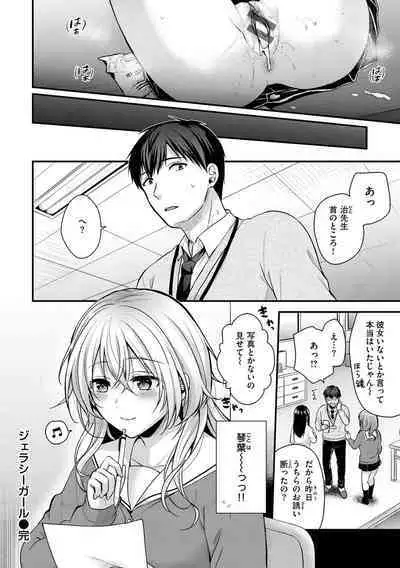 Muchuu ni Shite Ageru - I'll Make You Love Love Love