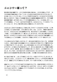 (C57) [Studio Katsudon (Manabe Jouji)] HELP ME Nyanmar-sama vol.2 (Juuni Senshi Bakuretsu Eto Ranger)