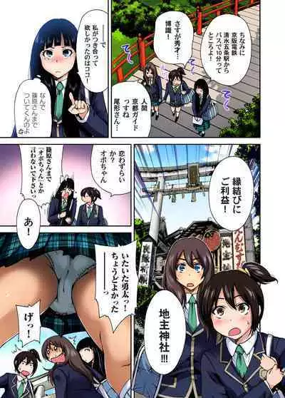 Oretoku Shuugakuryokou ~Otoko wa Jyosou shita Ore dake!! Ch. 1-17