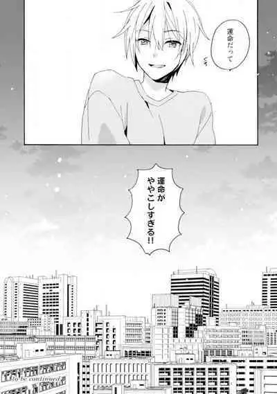 Love Coffre M Unmei no Aite ga Yayakoshii! 1-12