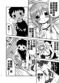 [Kidoukan (Kidou Muichi)] Chiisana Seikatsu [Chinese] [oo君個人漢化] [Digital]