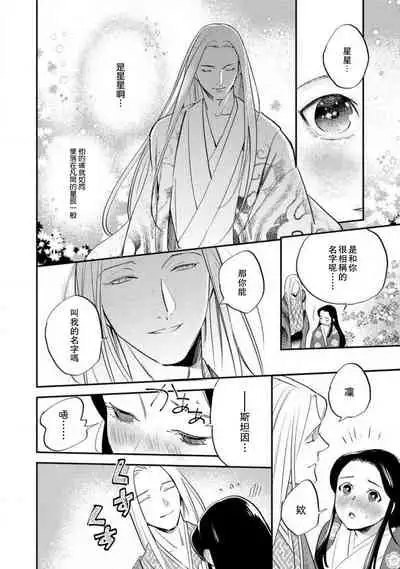 Oeyama suimutan utsukushiki oni no toraware hime | 大江山醉夢逸話 美麗的鬼與被囚禁的公主 Ch. 1-11