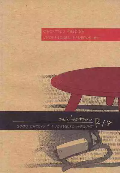 (Yougen Kinkyuu SUMMER 2021) [Seichotsuu (Sarae)] Immoralist (Jujutsu Kaisen) [English] [Nonsense Group HQ]