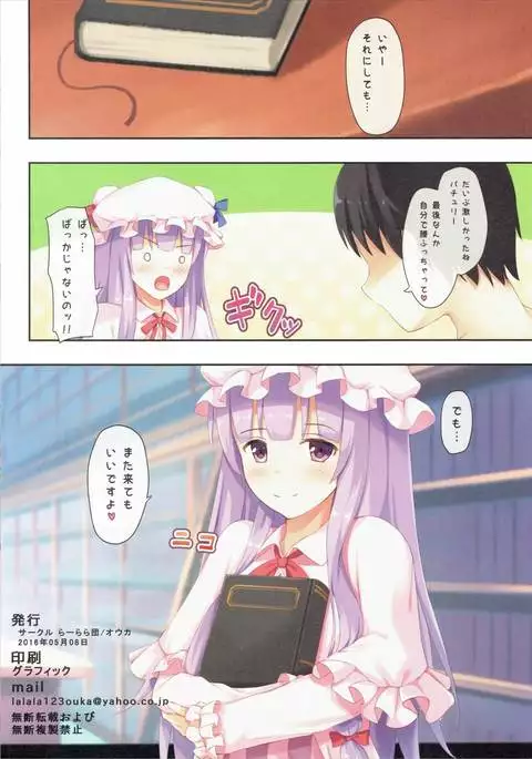 Patchouli to Chupachupa Shitai!!