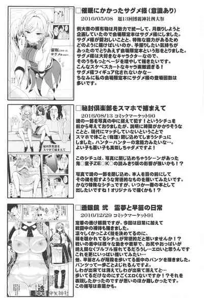 Tokushu Situ Tanpen Soushuuhen Touhou Shikoru! 2