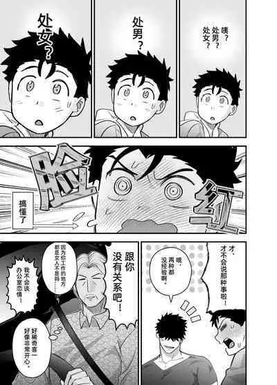 [Pichi Peach] Little me and big you | 虽然又大又恐怖，但我想用这副身体承受 [Chinese]