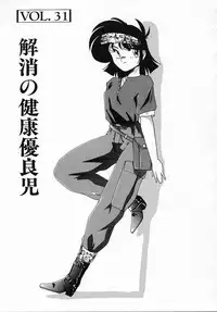 [Wanyanaguda] Nageki no Kenkou Yuuryouji IV