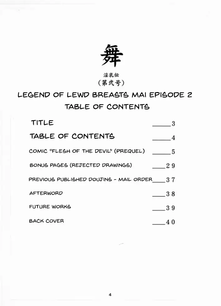 Mai -Innyuuden- Dainigou