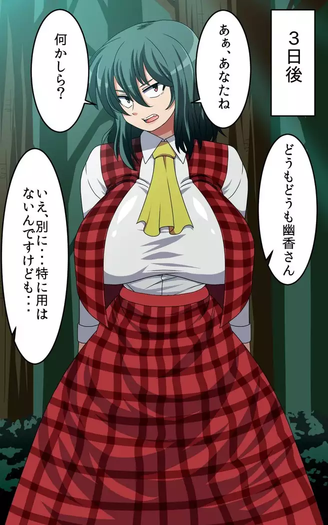 さいみん風見幽香