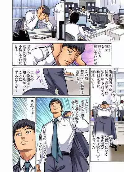 [Hazuki Kaoru] Gikei ni Yobai o Sareta Watashi wa Ikudotonaku Zecchou o Kurikaeshita (full color) 1-12 [Decensored]