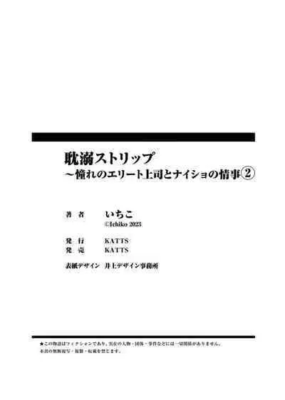 tandeki sutorippu ~ akogareno erīto jōshi to naisho no jōji | 耽溺脱衣舞～让人憧憬的精英上司和秘密之事 1-2