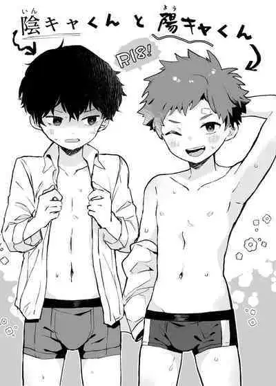 [bouya-san (baby stick)] InCha-kun to YouCha-kun | 阴角君与阳角君 [Chinese] [嘘梦神父教皇汉化] [Digital]