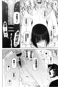 [Shinobu Tanei] Imouto to Suru? | 和義妹來愛愛? [Chinese]