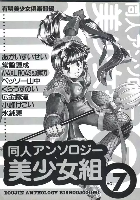 Doujin Anthology Bishoujo Gumi 7